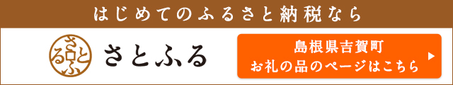 さとふるからお申込みの方はこちらから（外部サイト）